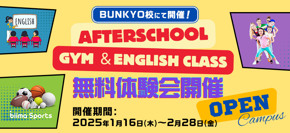 Afterschool 無料体験会開催