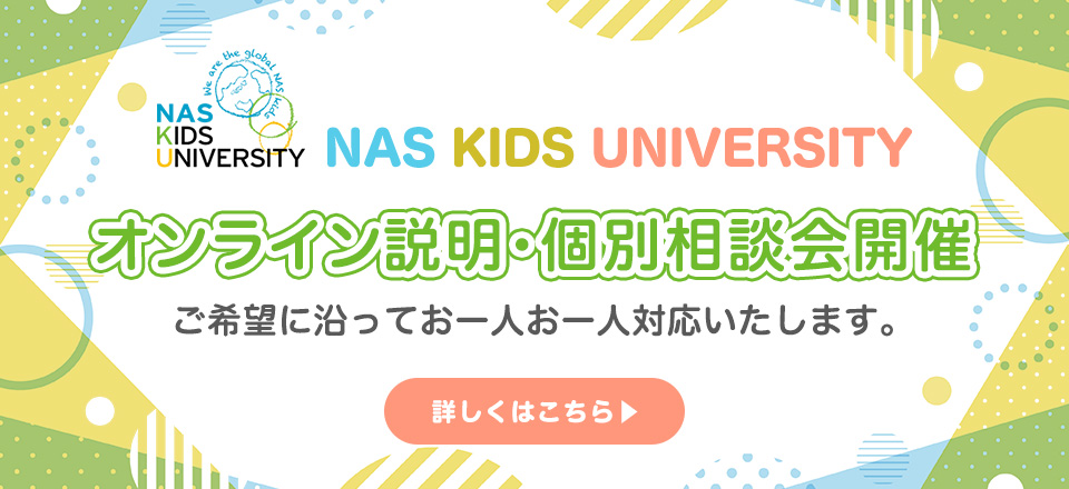 オンライン説明・個別相談会開催