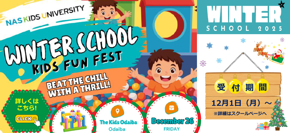 ウィンタースクール2025