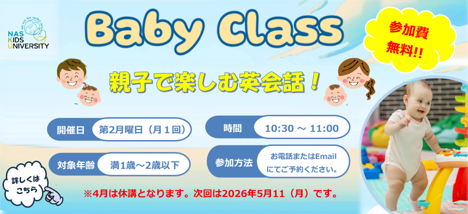Babyクラス