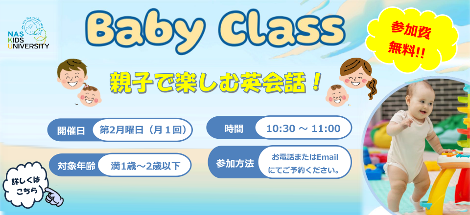 Babyクラス